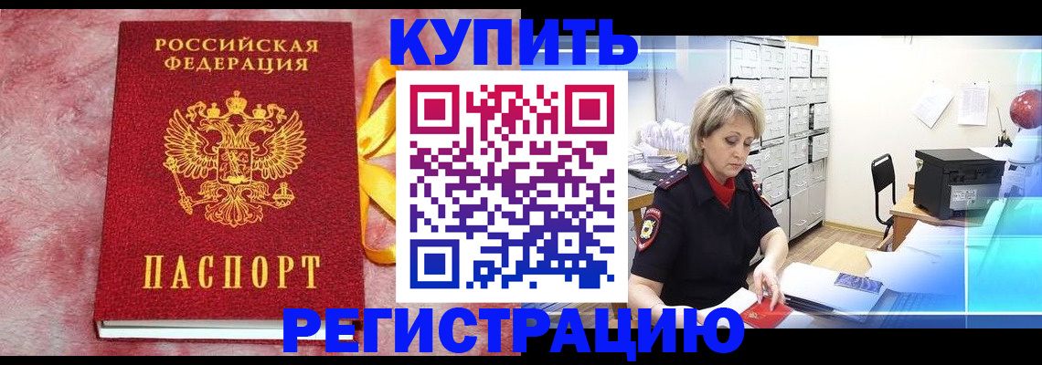 прописка для работы в Волчанске
